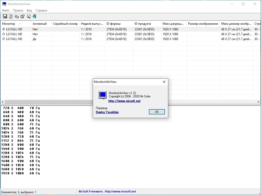 MonitorInfoView 1.22 Portable — изображение 3