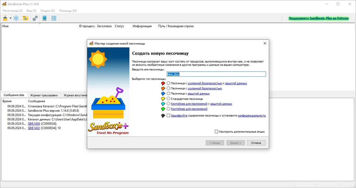 Мониторинг активности программ Sandboxie plus 1.14.8 — изображение 3