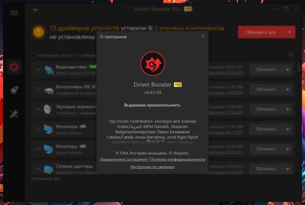 Мониторинг актуальности драйверов IObit Driver Booster Pro 10.4.0.128 by elchupacabra — изображение 3