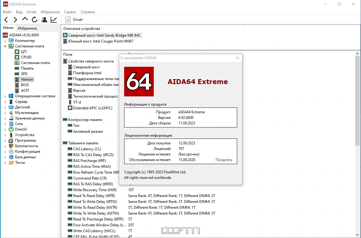Мониторинг аппаратного обеспечения ПК - AIDA64 Extreme | Engineer | Business Edition | Network Audit 6.92.6600 by elchupacabra — изображение 3