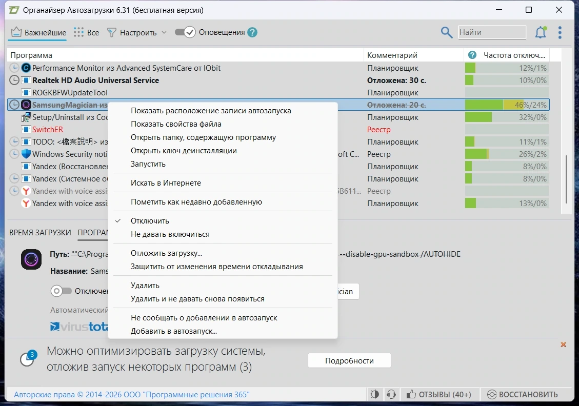 Мониторинг автозагрузки программ Autorun Organizer 6.31 — изображение 3