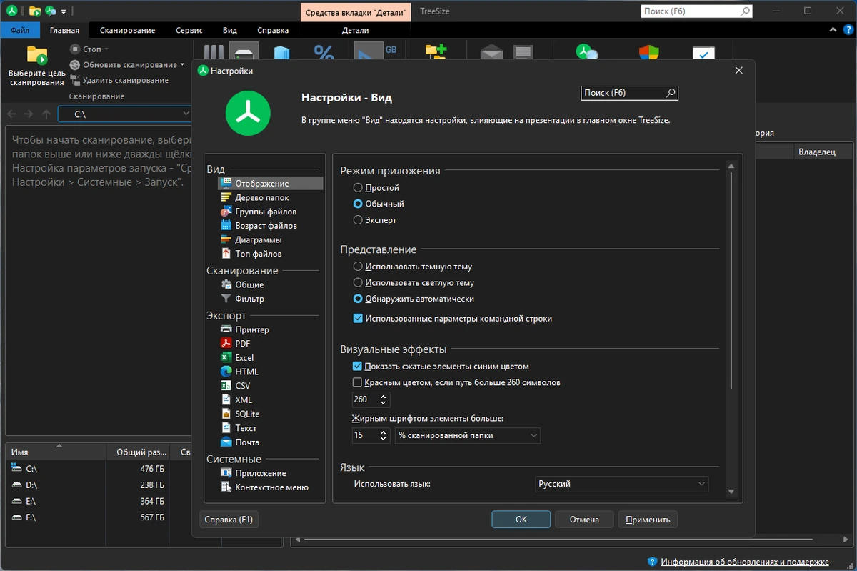 Мониторинг дискового пространства TreeSize Professional 9.6.1.2153 by elchupacabra — изображение 3