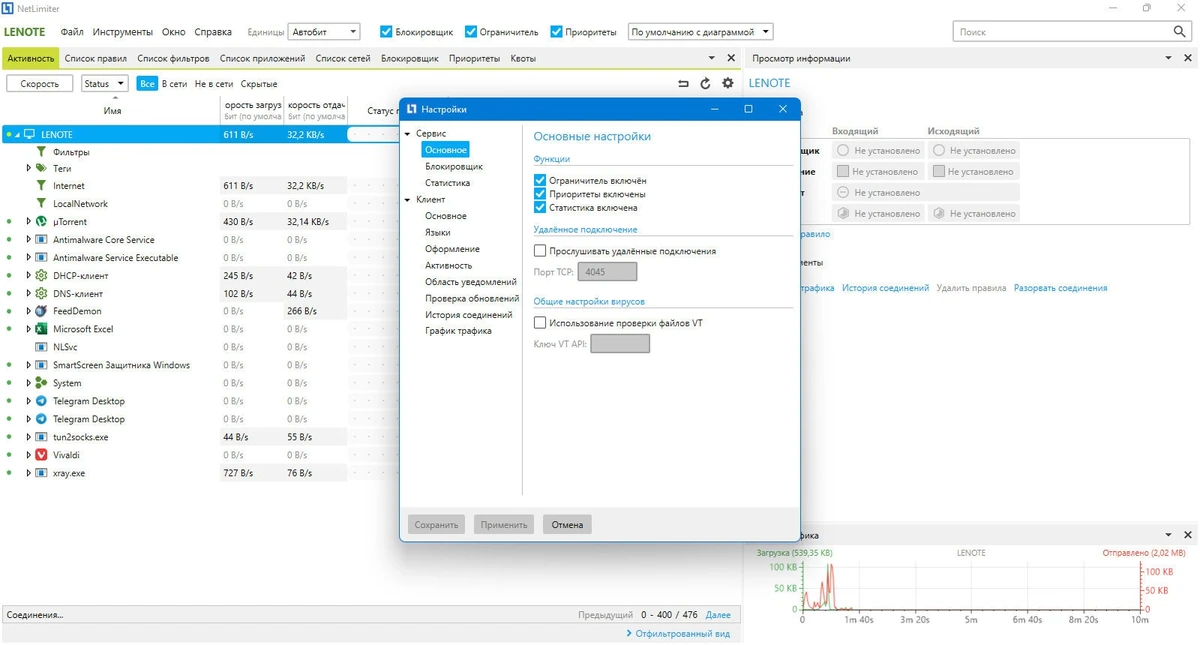 Мониторинг интернет трафика NetLimiter 5.3.18.0 — изображение 3