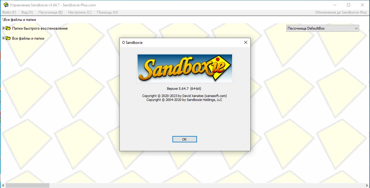 Мониторинг изменений в системе Sandboxie 5.64.7 — изображение 3