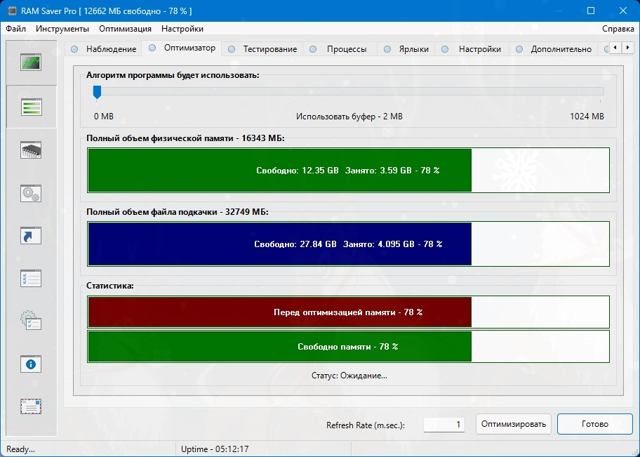 Мониторинг оперативной памяти RAM Saver Professional 25.12.1 by elchupacabra — изображение 3