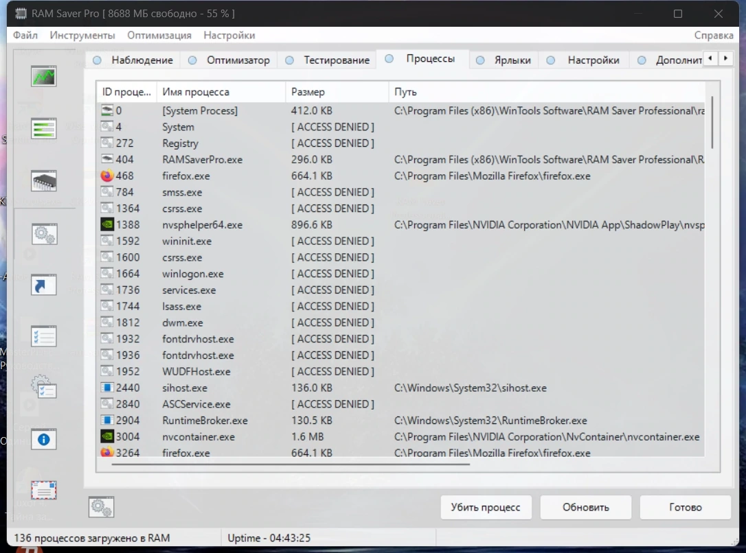 Мониторинг оперативной памяти RAM Saver Professional 26.2.1 by elchupacabra — изображение 3