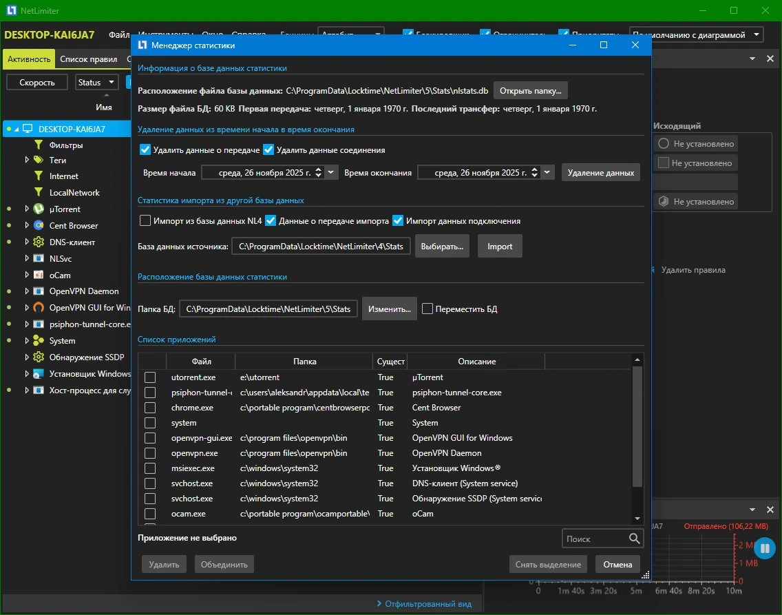 Мониторинг расхода трафика NetLimiter 5.3.26.0 by KpoJIuK — изображение 3