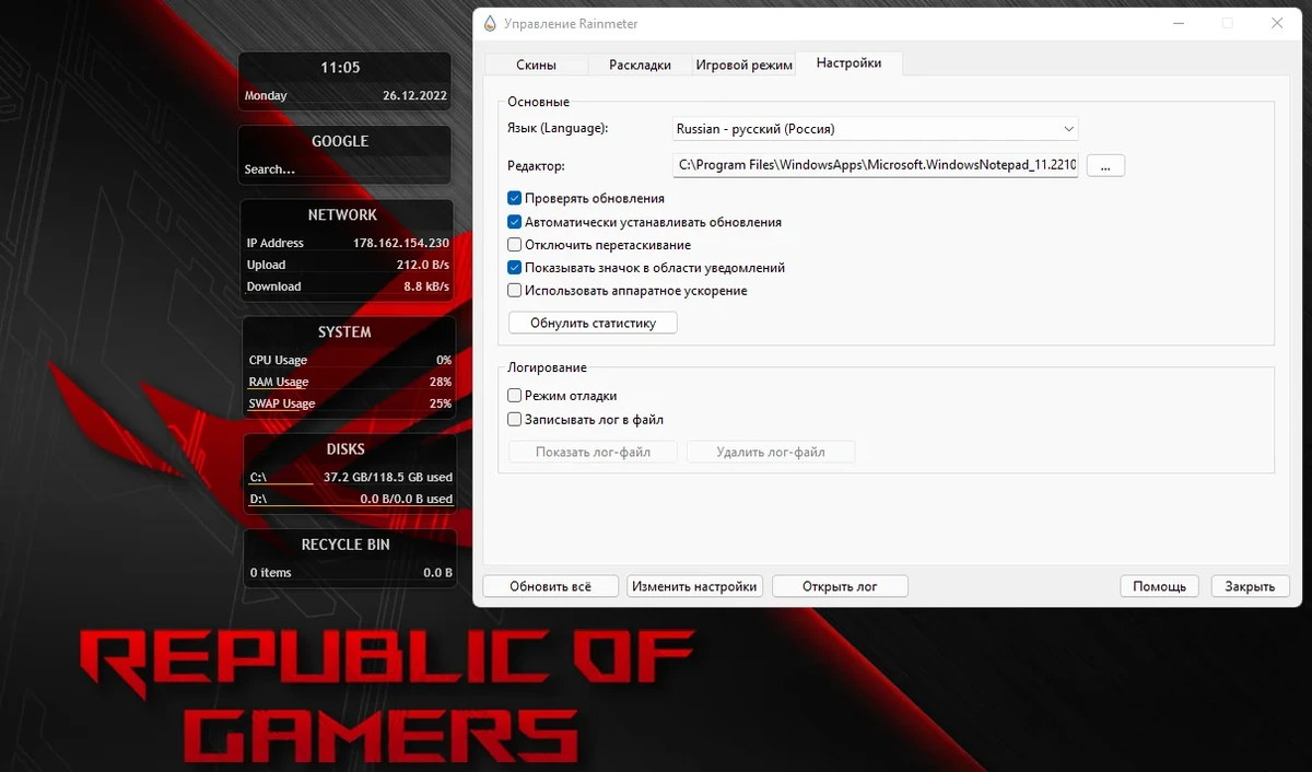 Мониторинг ресурсов ПК - Rainmeter 4.5.17 Build 3700 + Portable — изображение 3
