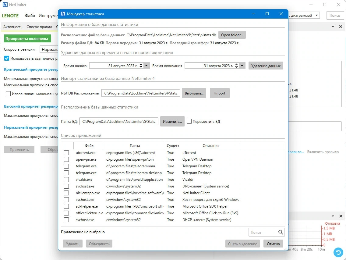 Мониторинг сетевого трафика - NetLimiter 5.3.1.0 — изображение 3