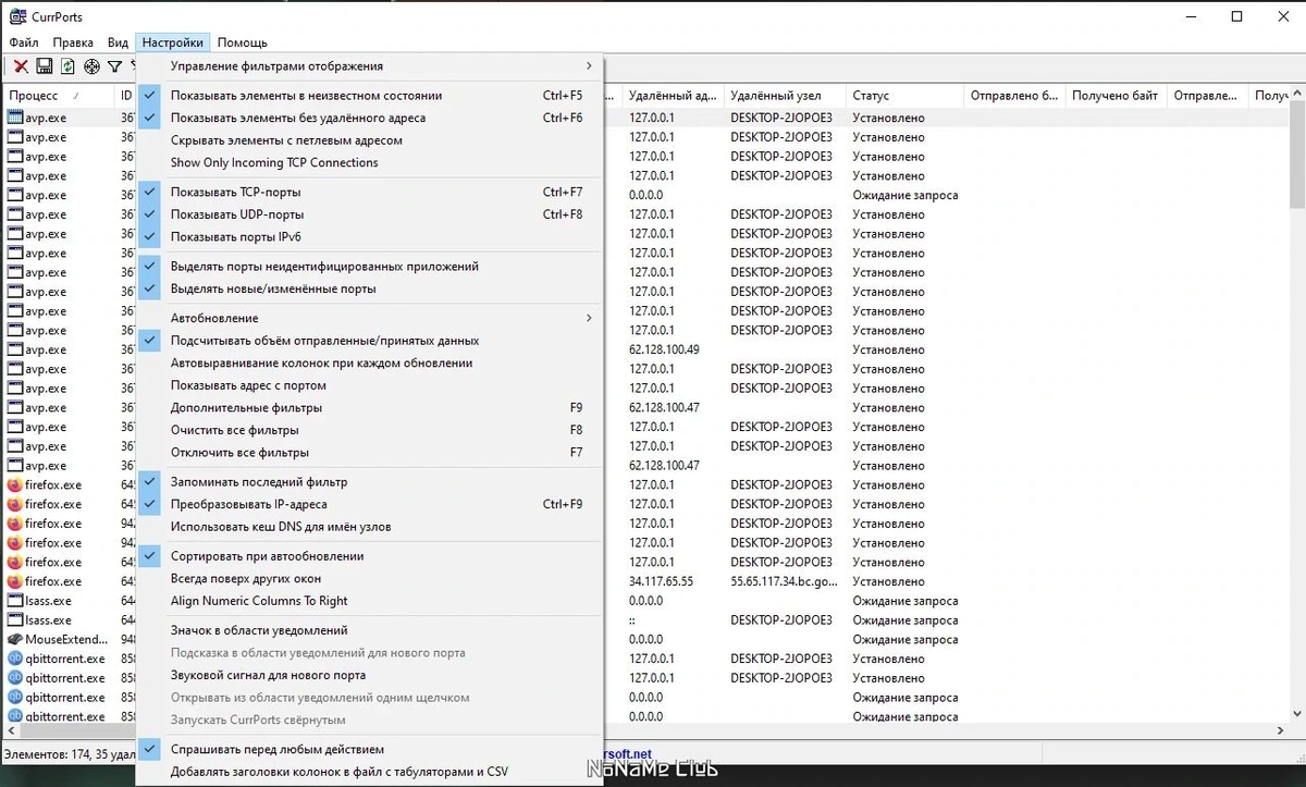 Мониторинг сети CurrPorts 2.76 Portable — изображение 3