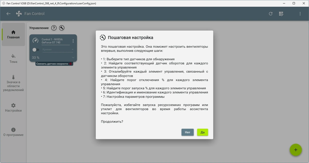 Мониторинг системы охлаждения ПК Fan Control V268 + Portable — изображение 3