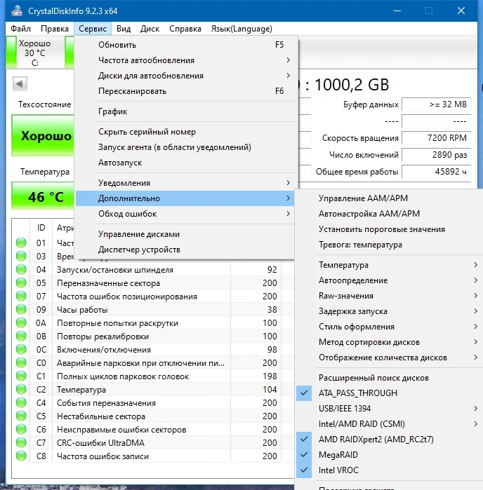 Мониторинг состояния жестких дисков - CrystalDiskInfo 9.2.3 + Portable — изображение 3