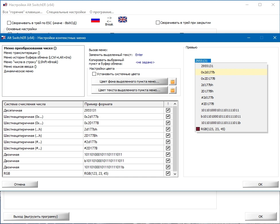 Alt SwitchER 21.17 Portable — изображение 3