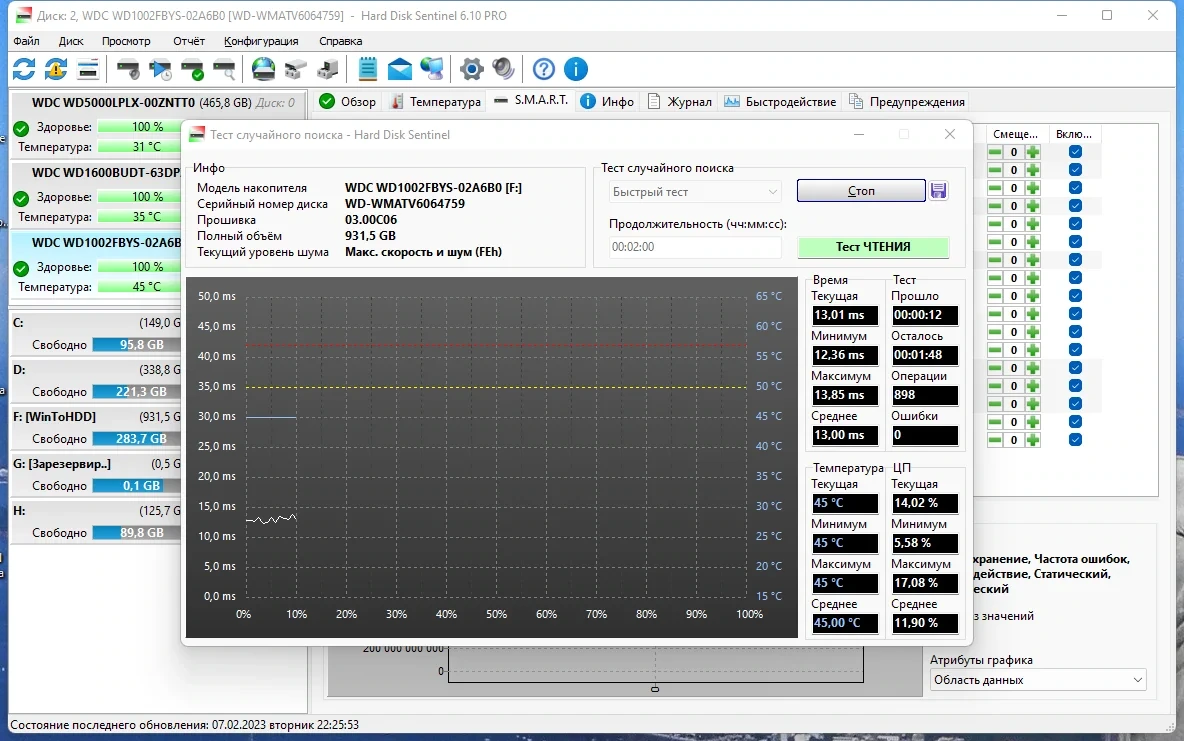 Мониторинг состояния жестких дисков - Hard Disk Sentinel Pro 6.10 Build 12918 RePack (& Portable) by KpoJIuK — изображение 3