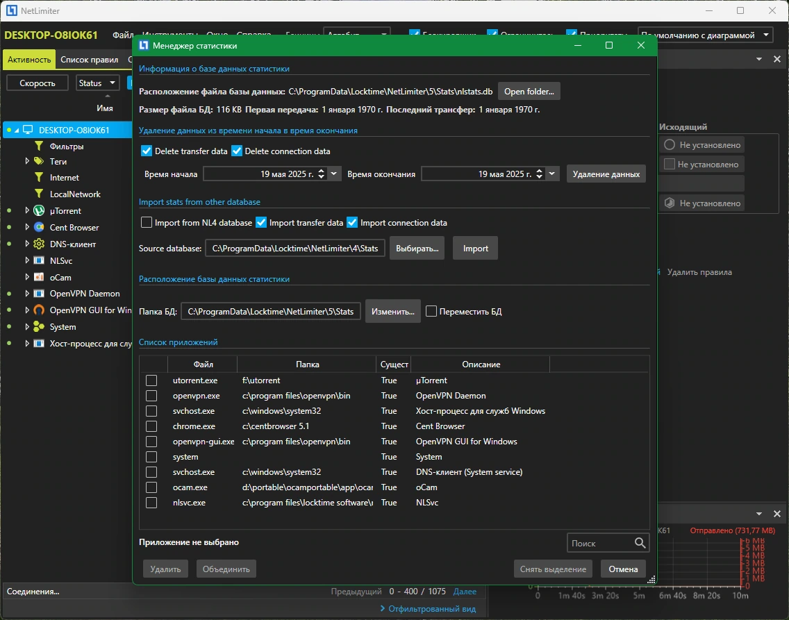 Мониторинг трафика используемого программами NetLimiter 5.3.24.0 by KpoJIuK — изображение 3