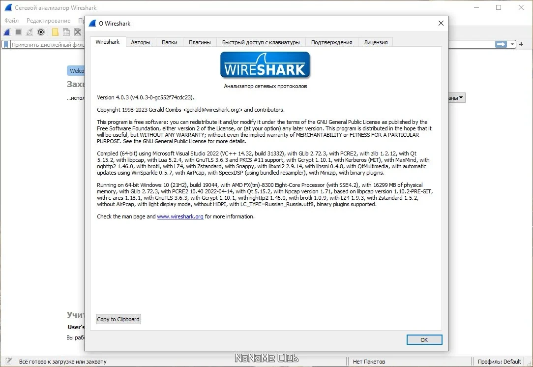 Мониторинг трафика ПК Wireshark 4.0.3 + Portable — изображение 3