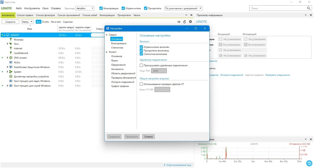 Мониторинг трафика приложений NetLimiter 5.3.20.0 — изображение 3