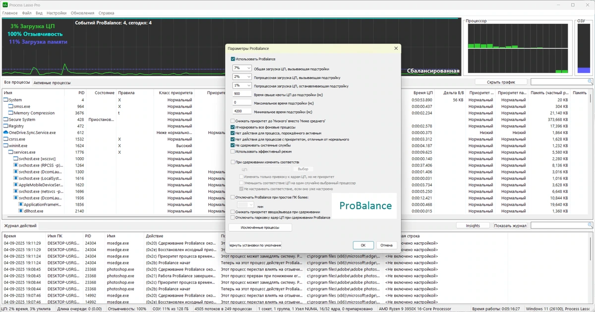 Мониторинг запущенных процессов Process Lasso Pro 16.0.2.10 — изображение 3