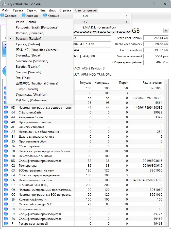 Мониторинг жестких дисков - CrystalDiskInfo 9.2.2 + Portable — изображение 3