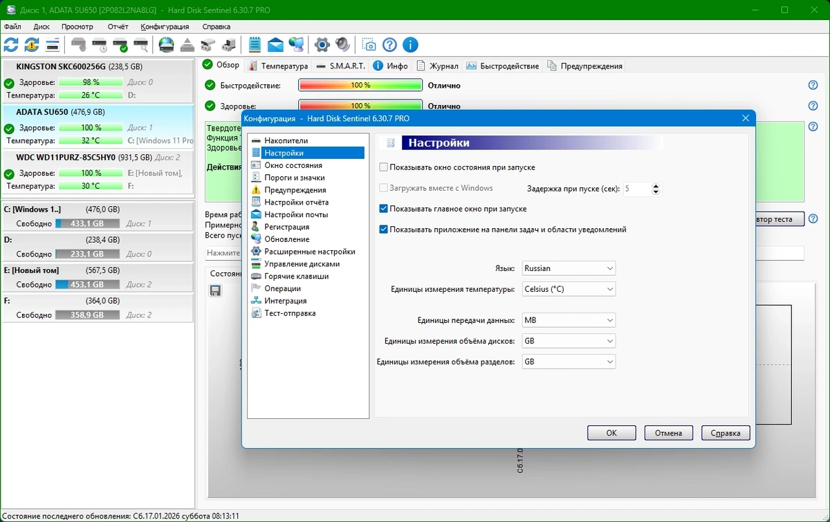 Мониторинг жестких дисков Hard Disk Sentinel PRO 6.30.7 Build 13782 Beta by elchupacabra — изображение 3