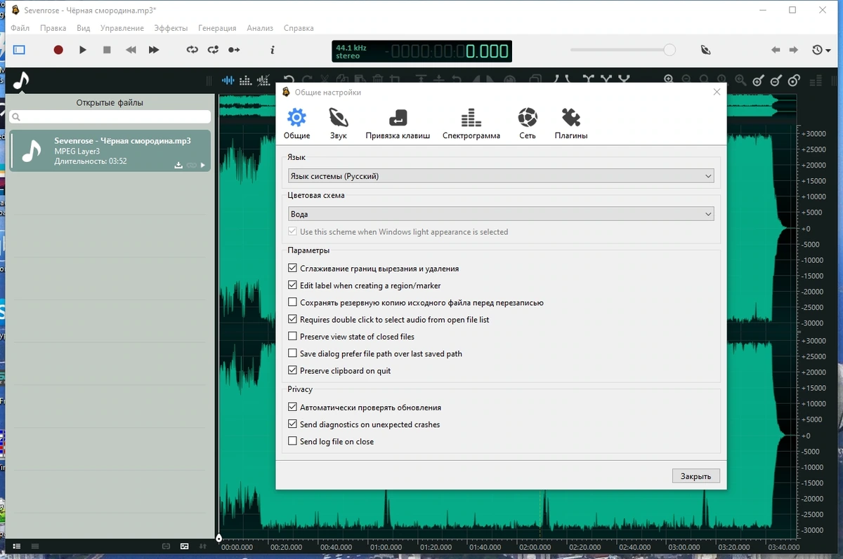 Ocenaudio 3.13.3 + Portable — изображение 3