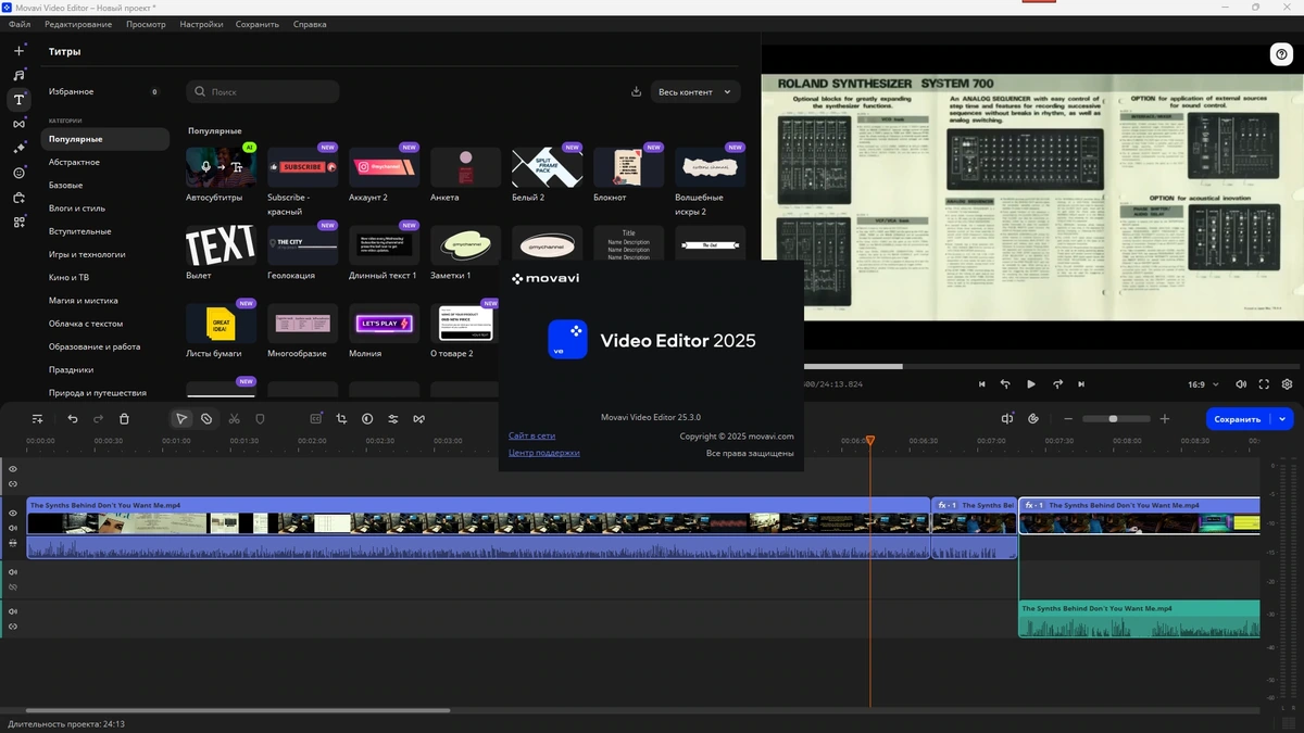 Монтаж панорамного видео Movavi Video Editor 25.3.0 (x64) Portable by 7997 — изображение 3