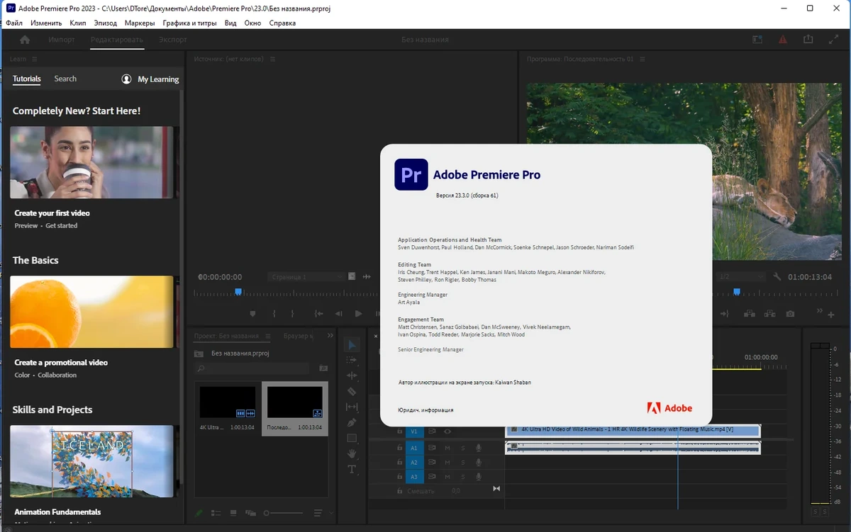 Монтаж видео Adobe Premiere Pro 2023 23.3.0.61 by KpoJIuK — изображение 3