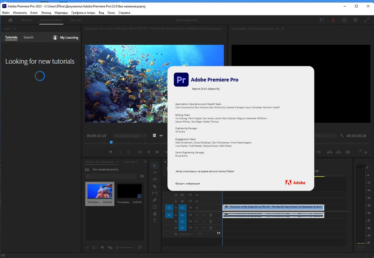 Монтаж видео Adobe Premiere Pro 2023 23.4.0.56 by KpoJIuK — изображение 3