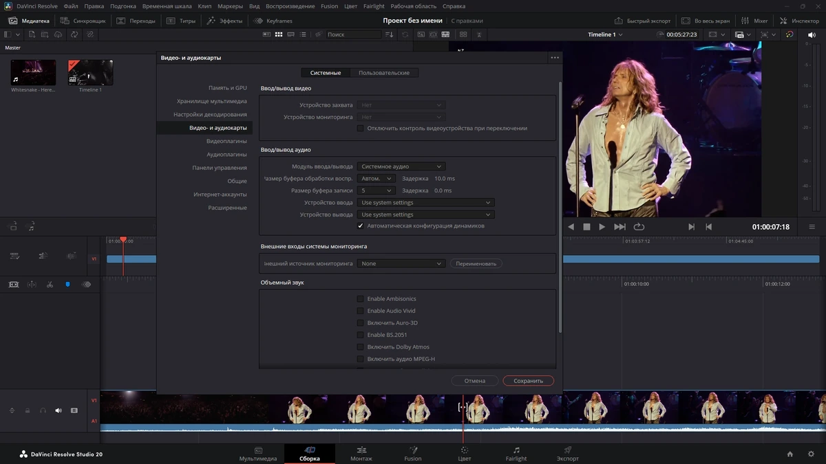 Монтаж видео Blackmagic Design DaVinci Resolve Studio 20.3.1 Build 6 by KpoJIuK — изображение 3