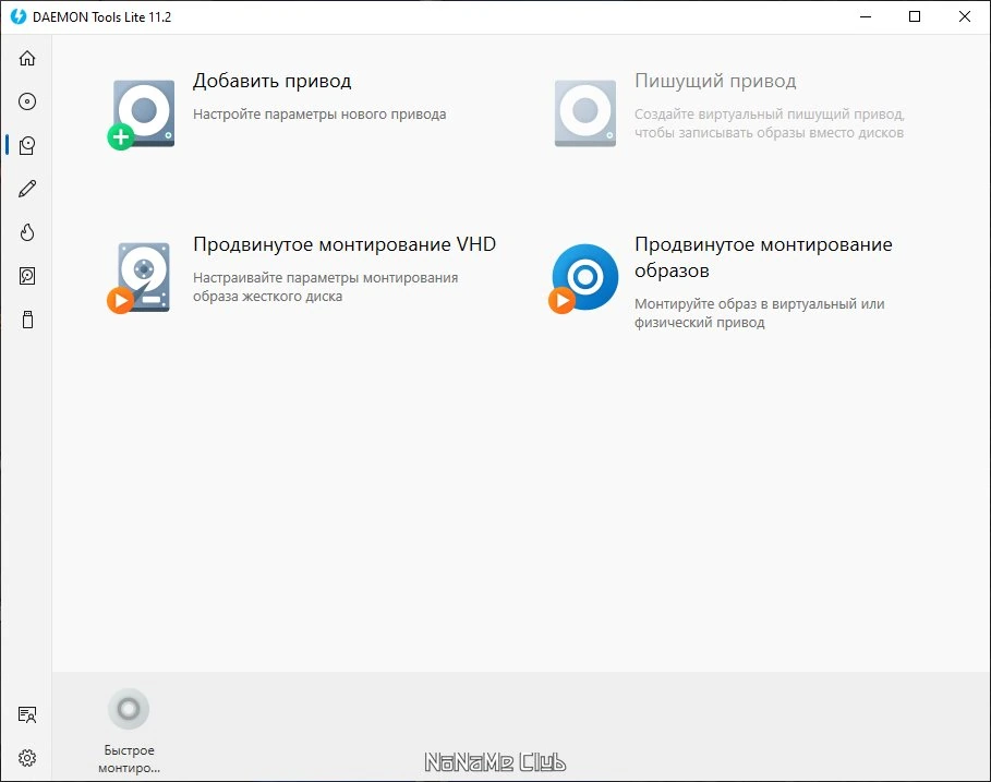 Монтирование ISO образов DAEMON Tools Lite 11.2.0.2080 — изображение 3