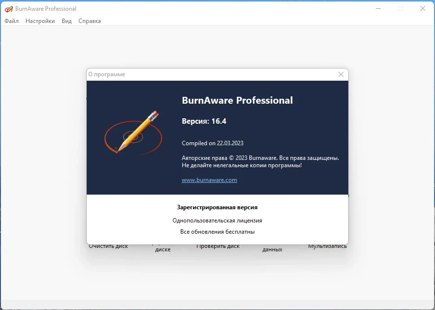 Мощная программа для копирования дисков - BurnAware Professional 16.4 RePack (& Portable) by KpoJIuK — изображение 3