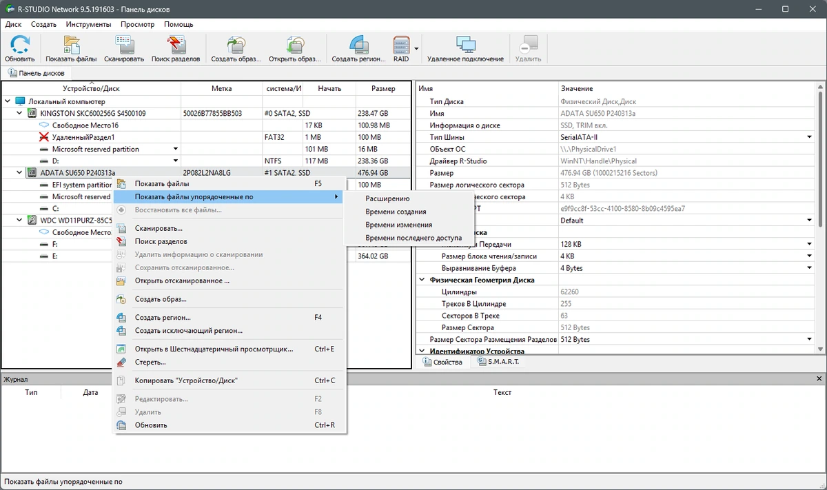 Мощная утилита для восстановления данных R-Studio Network 9.5 Build 191603 by elchupacabra — изображение 3