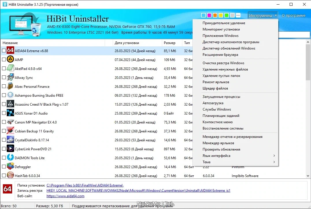 Мощный деинсталлятор программ HiBit Uninstaller 3.1.25 + Portable — изображение 3