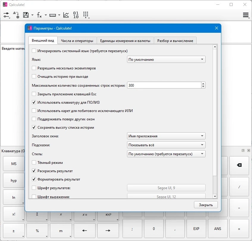 Мощный калькулятор Qalculate! 5.4 + Portable — изображение 3