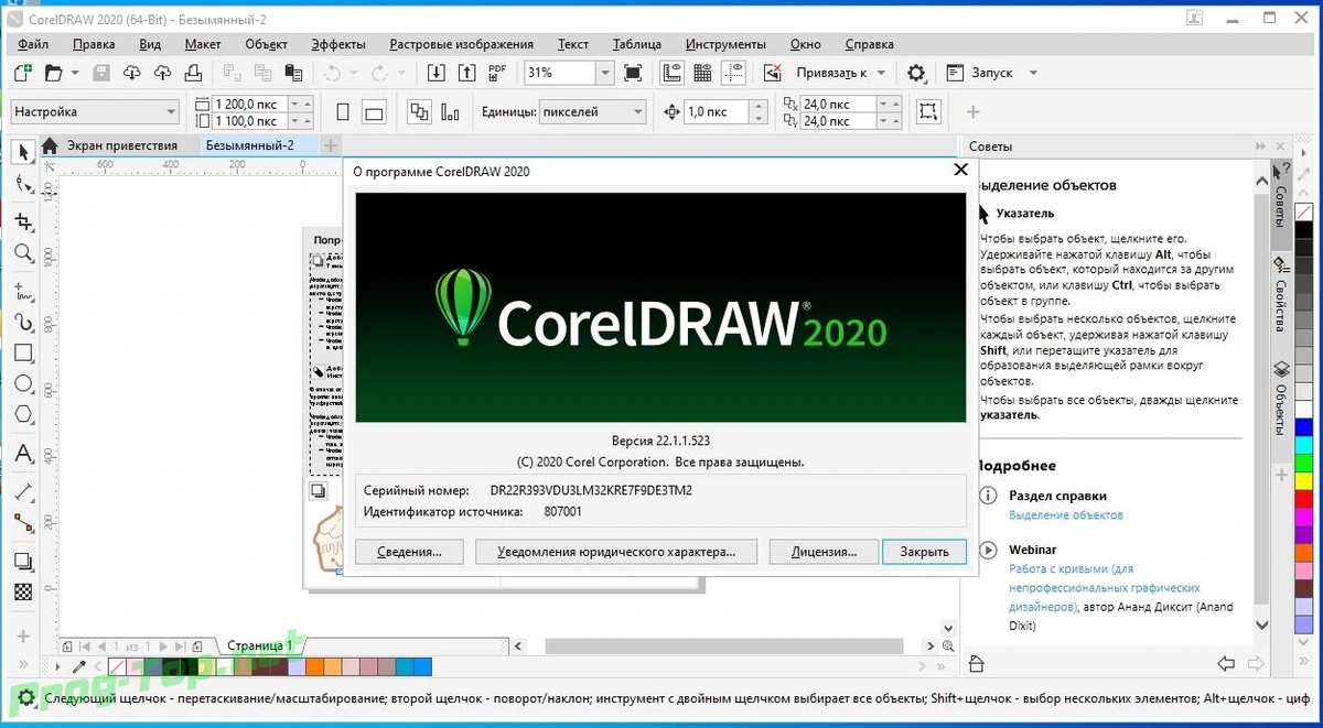 Мощный редактор графики - CorelDRAW Graphics Suite 2020 22.1.1.523 Full / Lite RePack by KpoJIuK — изображение 3