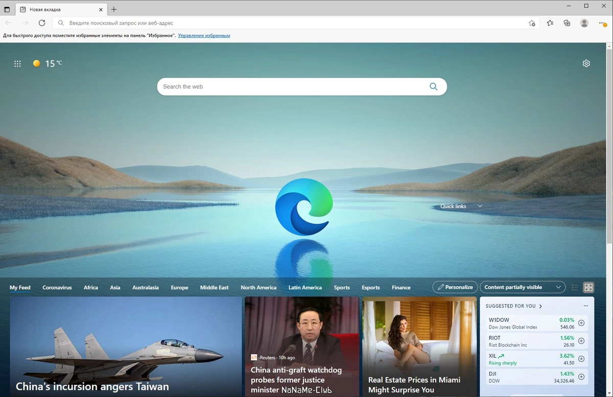 Мощный современный браузер - Microsoft Edge 94.0.992.38 — изображение 3