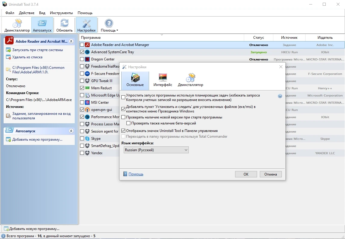 Альтернатива "Удалению программ" Windows - Uninstall Tool 3.7.4 Build 5725 Полная + Портативная версии by Dodakaedr — изображение 3