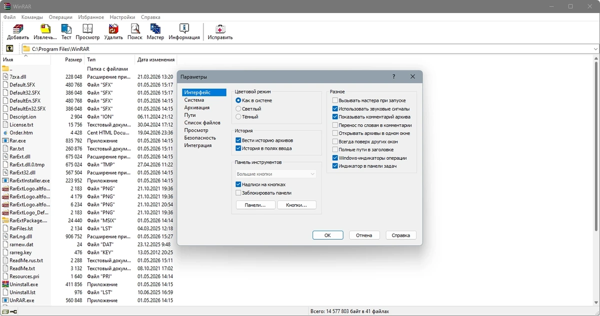 Мощный архиватор файлов WinRAR 7.22 Final — изображение 3