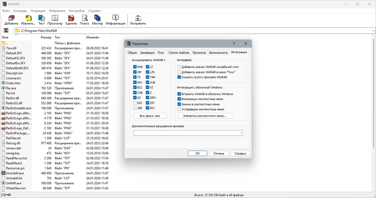 Мощный архиватор файлов - WinRAR 7.00 Beta 4 — изображение 3