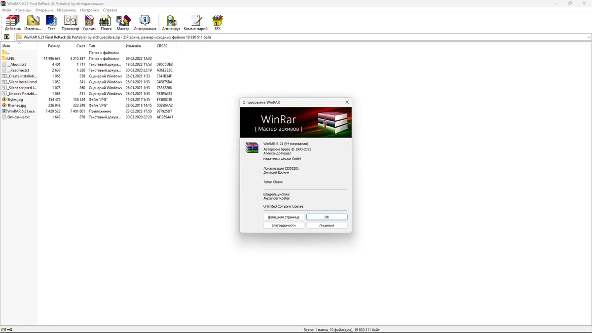 Мощный архиватор - WinRAR 6.21 Final RePack (& Portable) by elchupacabra — изображение 3