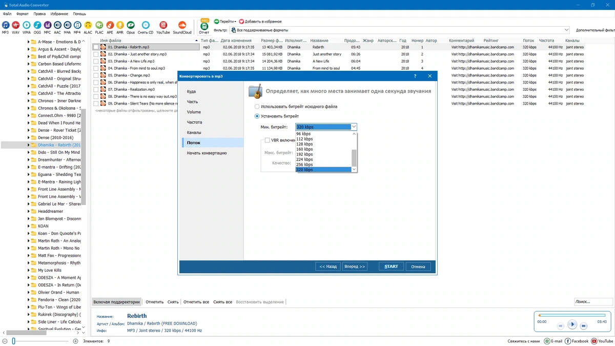 Мощный аудио конвертор CoolUtils Total Audio Converter 6.1.0.274 Полная + Портативная версии by elchupacabra — изображение 3