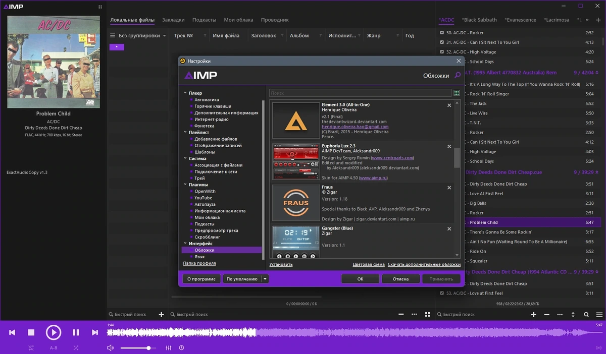 Мощный аудиоплеер AIMP 5.30 Build 2563 Полная + Портативная версии by elchupacabra (Extended + Standard) — изображение 3