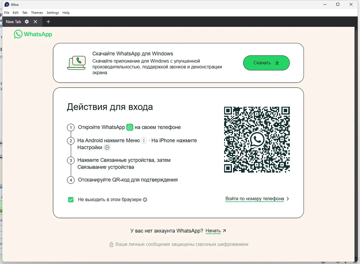 Альтернатива WhatsApp Altus 5.7.1 — изображение 3