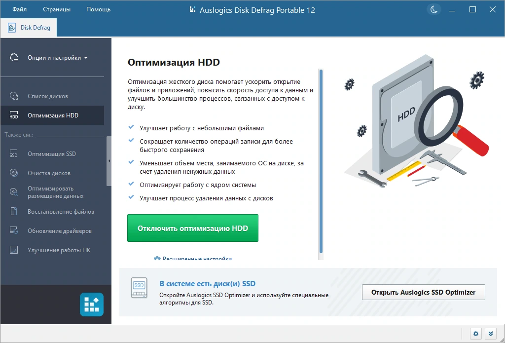 Мощный дефрагментатор Auslogics Disk Defrag Pro 12.0.1.0 by elchupacabra — изображение 3