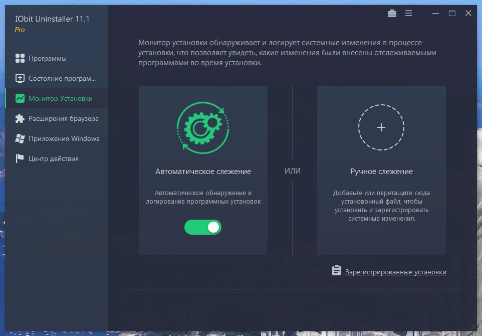 Мощный деинсталлятор приложений - IObit Uninstaller Pro 11.1.0.18 RePack (& Portable) by elchupacabra — изображение 3
