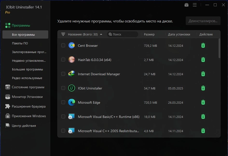 Мощный деинсталлятор приложений IObit Uninstaller Pro 14.1.0.2 by elchupacabra — изображение 3