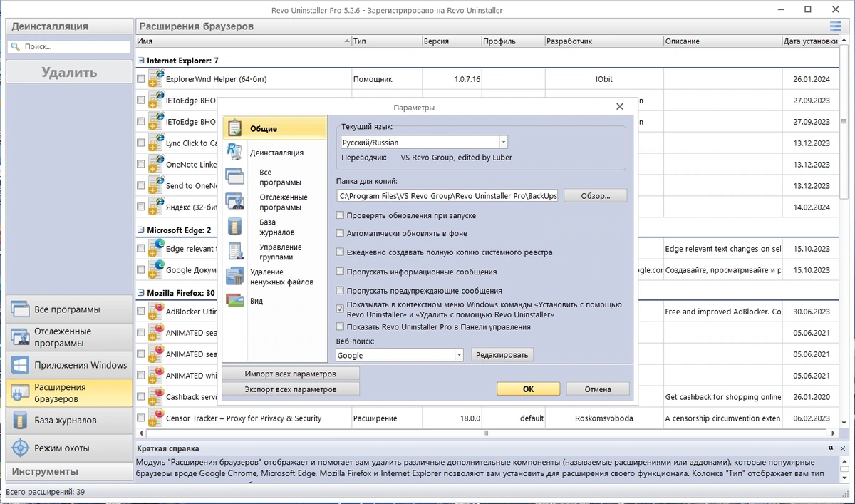 Мощный деинсталлятор программ - Revo Uninstaller Pro 5.2.6 Repack + Portable by KpoJIuK — изображение 3