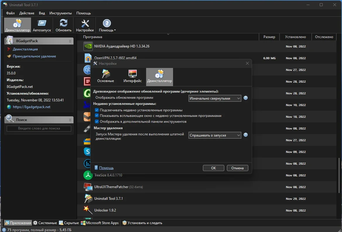 Мощный деинсталлятор программ - Uninstall Tool 3.7.1 Build 5699 RePack (& Portable) by TryRooM — изображение 3
