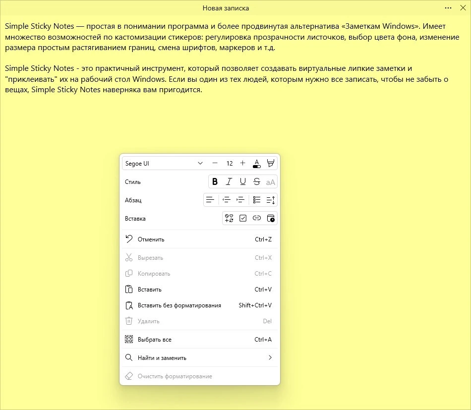 Альтернатива заметкам Windows Simple Sticky Notes 6.7.5 — изображение 3