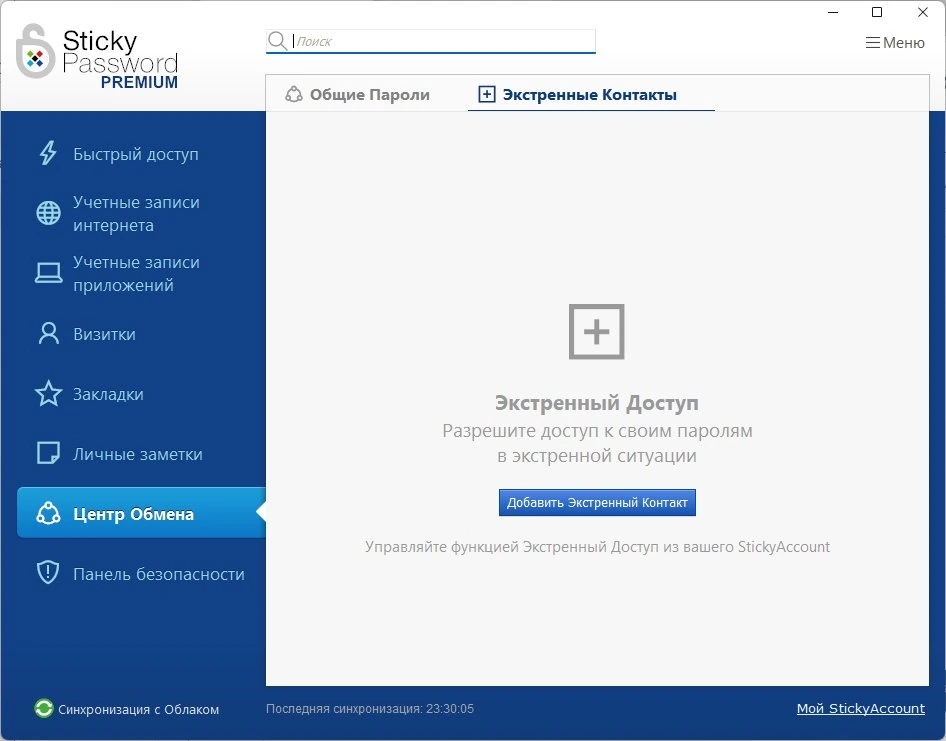 Мощный менеджер паролей Sticky Password Premium 8.8.6.1987 (промо) — изображение 3